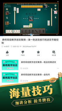 麻將教學(xué)截圖