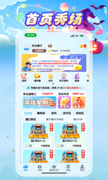 街機(jī)秀截圖