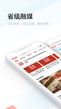 新海南截圖