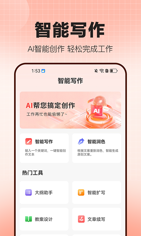 OnePPT截圖預(yù)覽