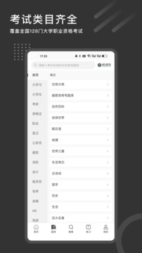 刷刷題截圖