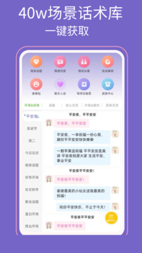 高情商輸入法截圖