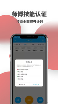 一號師傅師傅端截圖