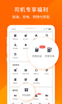 貨拉拉司機(jī)版截圖