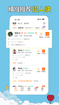 前程無憂51Job截圖