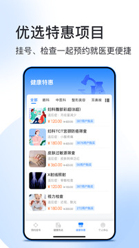 北京預(yù)約掛號醫(yī)院通截圖