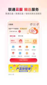 聯(lián)通智家截圖