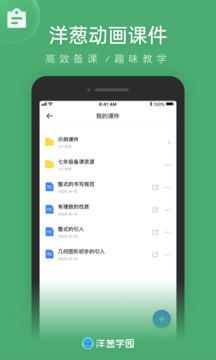 洋蔥學(xué)園教師版截圖
