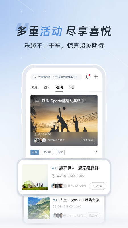 廣汽本田截圖預覽