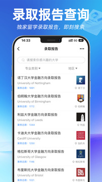 指南者留學(xué)截圖