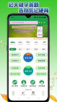 學會駕考截圖