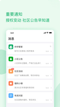伴生活截圖