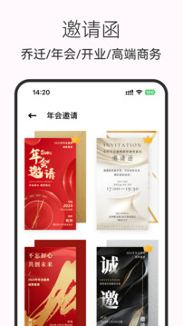 電子請柬制作截圖