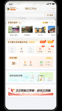 浙江掌上宗教截圖
