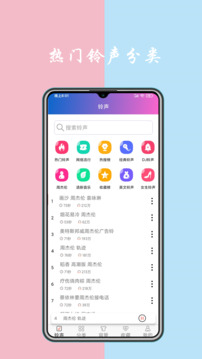 免費(fèi)鈴聲下載截圖