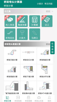 橋架彎頭計(jì)算器截圖