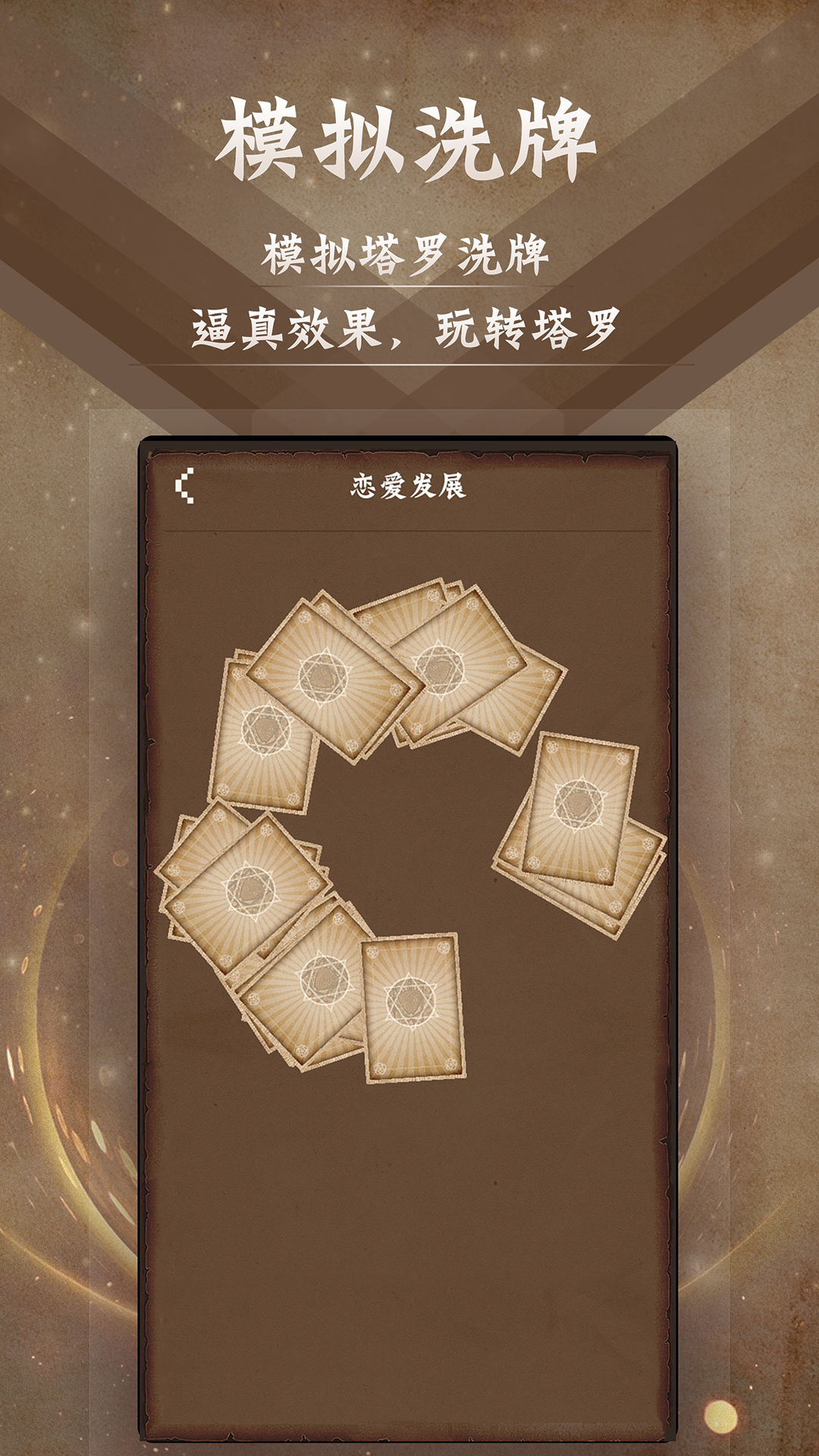 塔羅牌截圖預覽