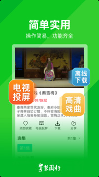 梨園行戲曲截圖