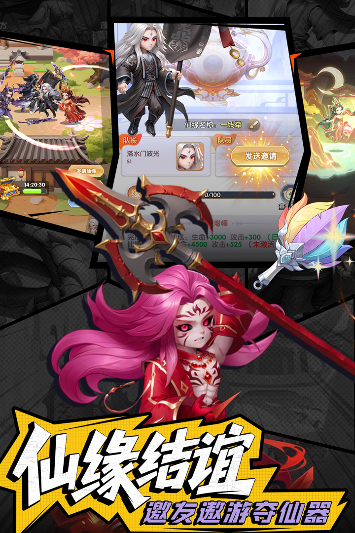 仙逆H5截圖預(yù)覽