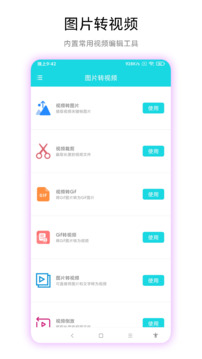 圖片轉視頻截圖