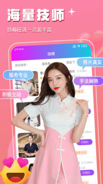 按個(gè)摩極速版截圖