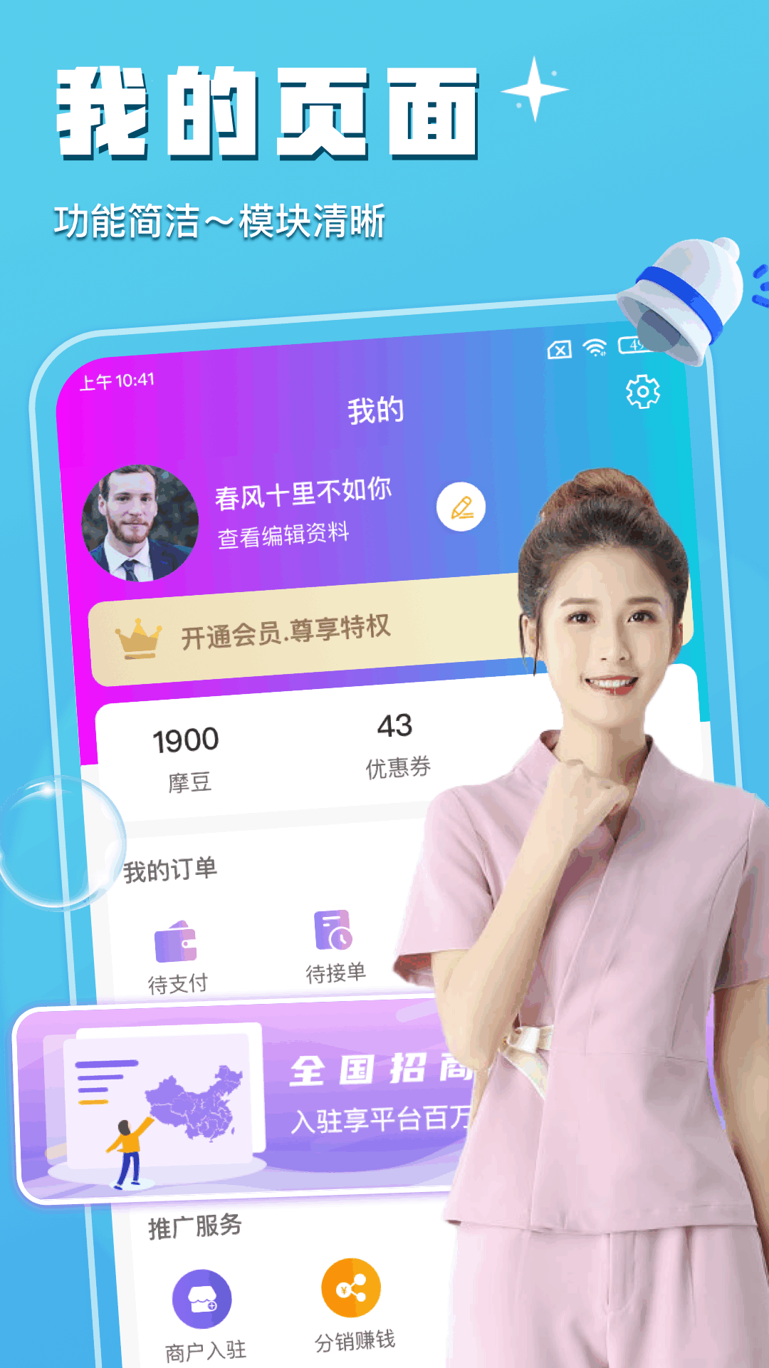 按個(gè)摩極速版截圖預(yù)覽