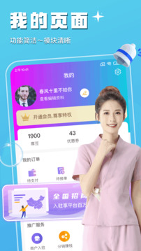 按個(gè)摩極速版截圖