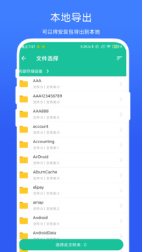 APK安裝包管家截圖