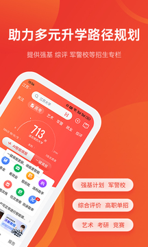 優(yōu)志愿截圖