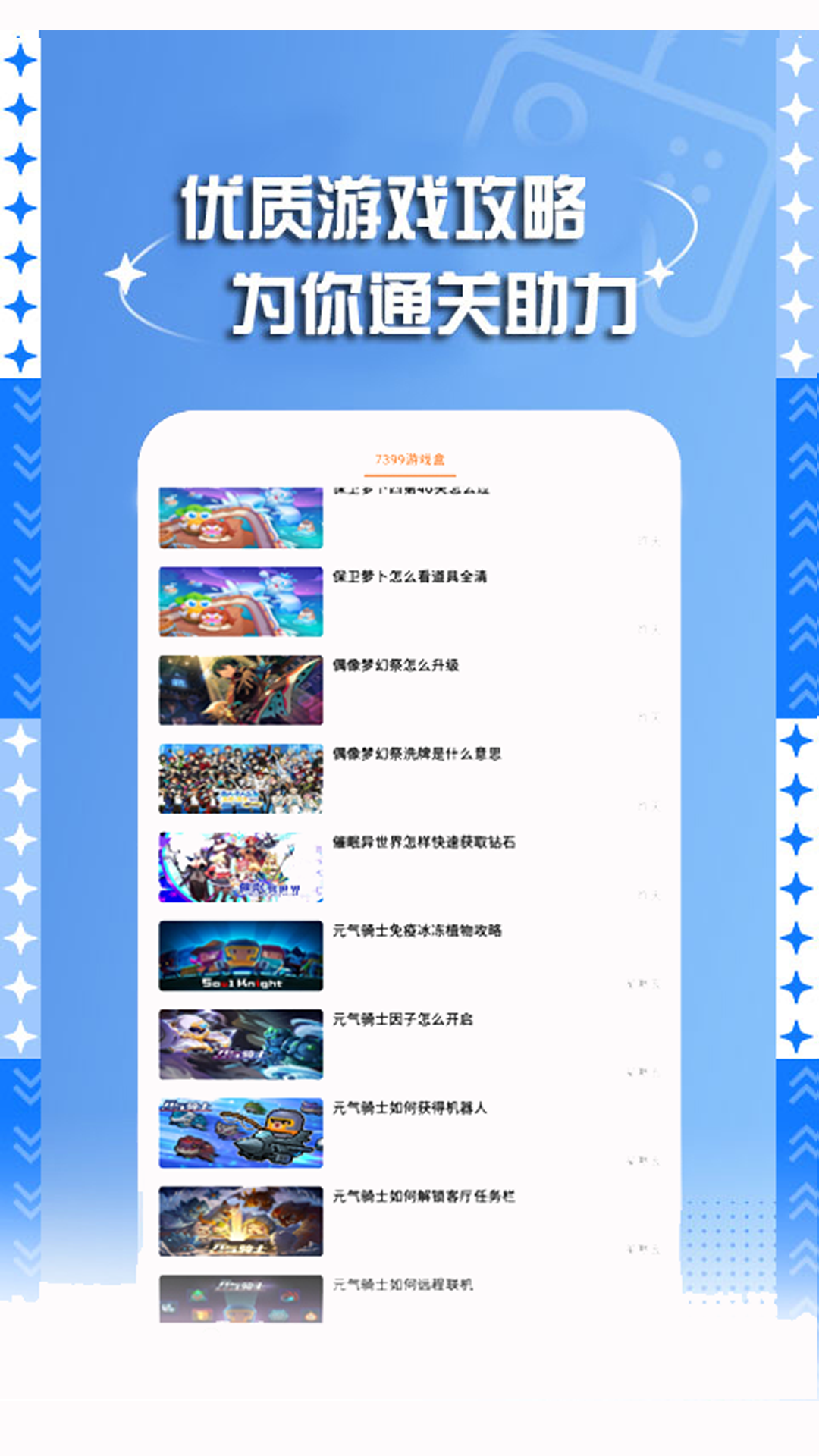 7399游戲盒截圖預(yù)覽