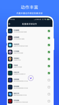 智能懸浮球截圖