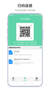 手機(jī)電腦互傳截圖