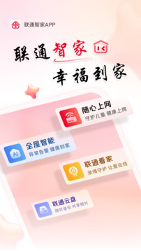 聯(lián)通智家截圖