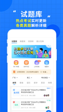 高考直通車截圖