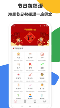 節(jié)日祝福大全截圖