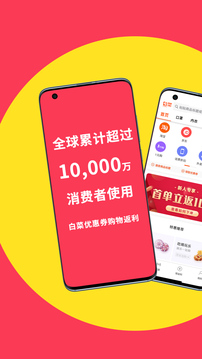 白菜優(yōu)惠券截圖