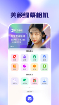 閃念相機(jī)截圖