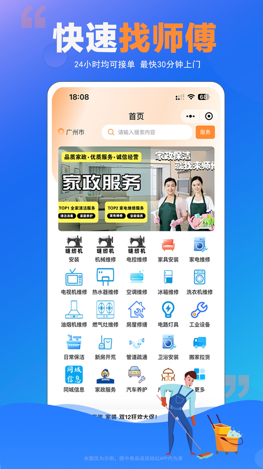 師傅村用戶版截圖預(yù)覽