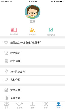 互聯(lián)急救截圖