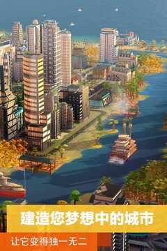 模擬城市：我是市長截圖