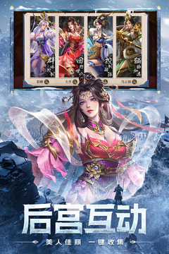 三國：問鼎山河截圖