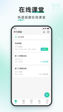 平行課堂截圖