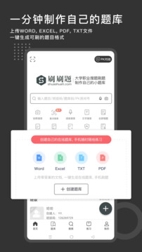 刷刷題截圖
