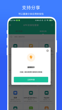 APK安裝包管家截圖