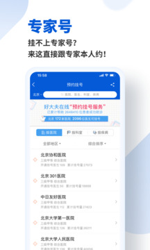 好大夫在線截圖