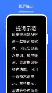 簡單提詞器截圖