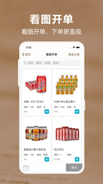 管家婆易指開單截圖