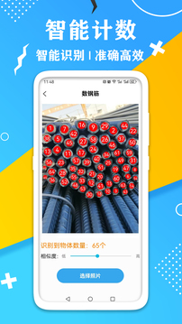 AR測量計數器截圖