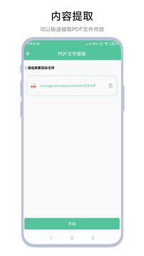 文檔轉(zhuǎn)換助理截圖