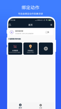智能懸浮球截圖